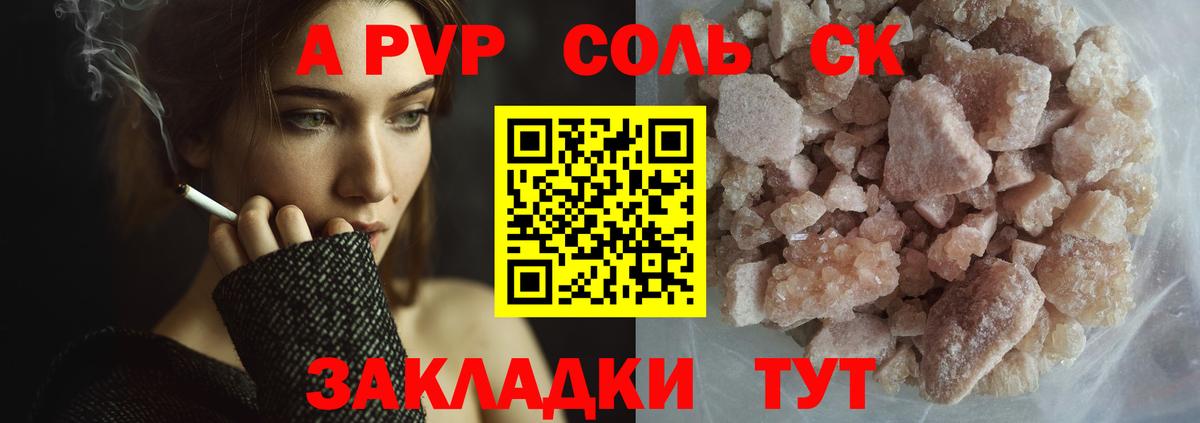A-PVP кристаллы Боровичи