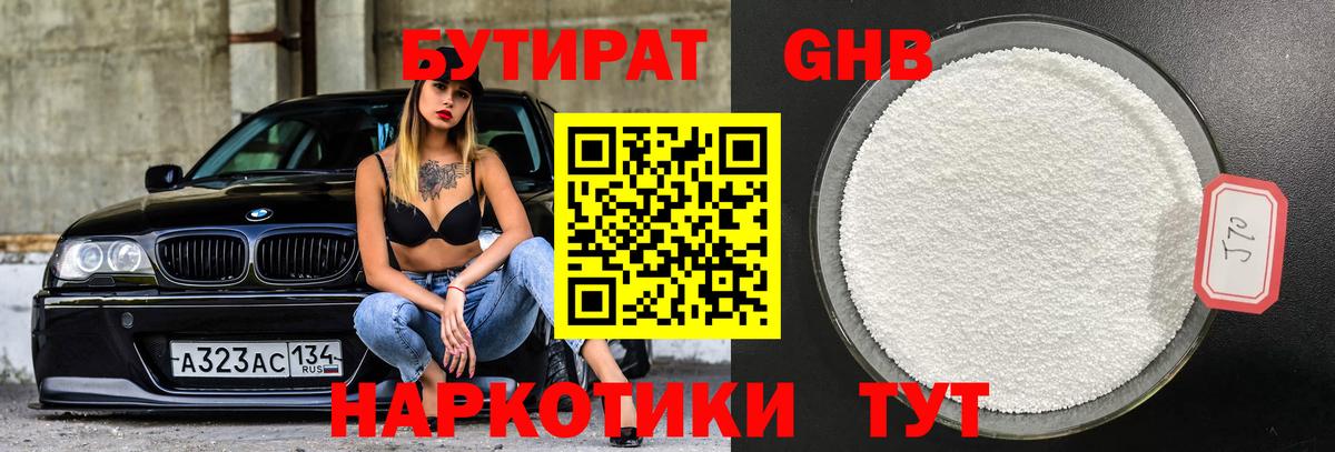 Бутират BDO Боровичи