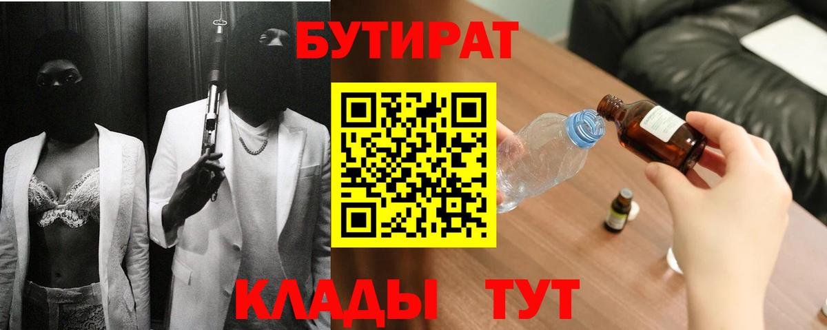 Бутират  БУТИРАТ BDO 33%  Вход с VPN  Боровичи 