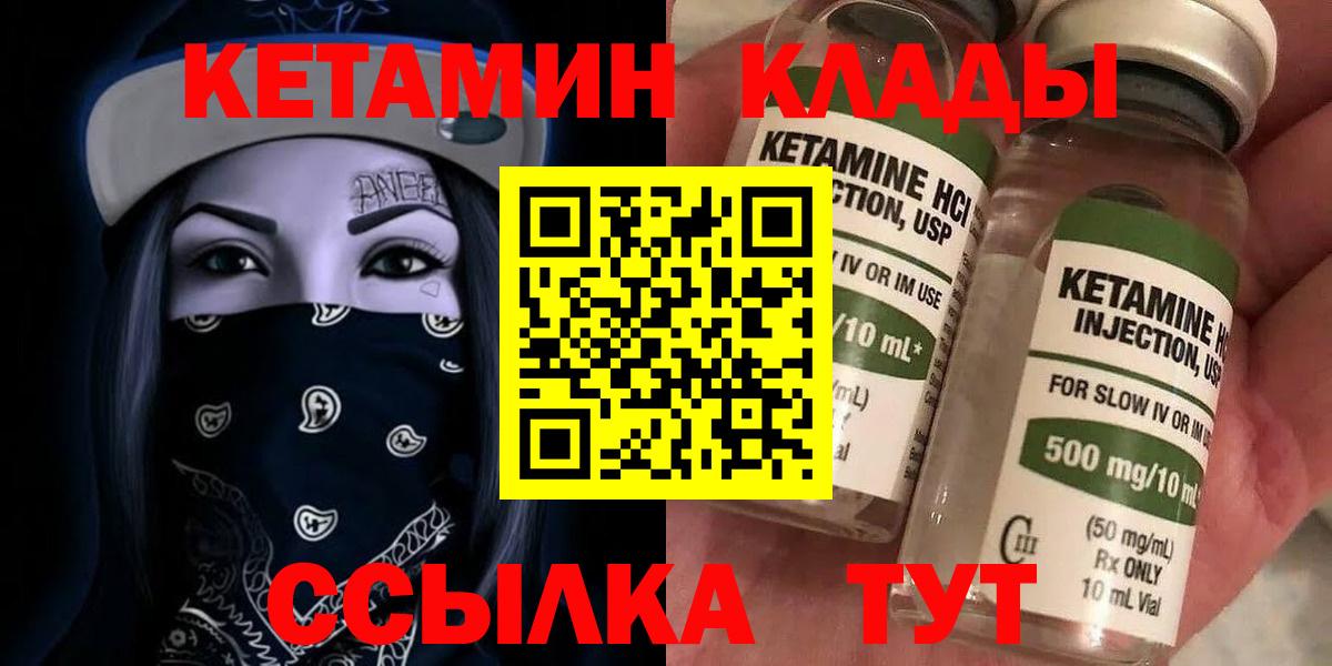 площадка формула  Вход с VPN  Боровичи  Кетамин VHQ 