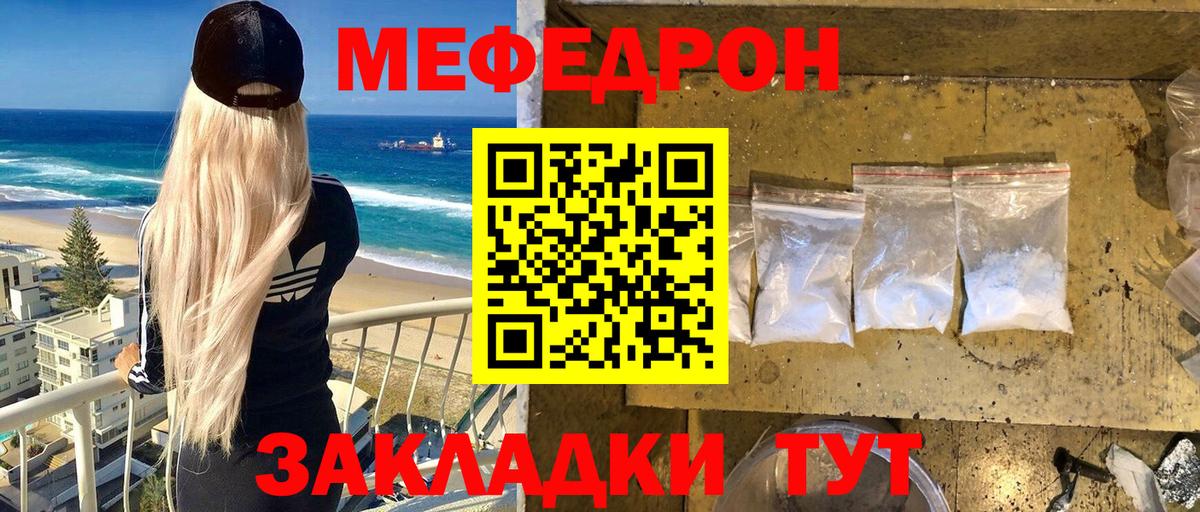 Меф мука Боровичи