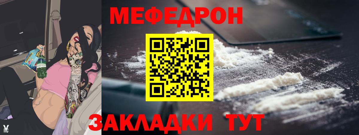 МЕФ  Вход с VPN  Боровичи  МЯУ-МЯУ mephedrone 