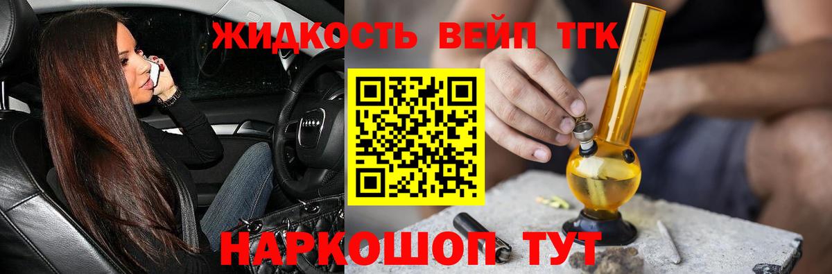 Дистиллят ТГК вейп с тгк Боровичи